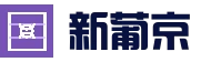 澳门新葡京官网