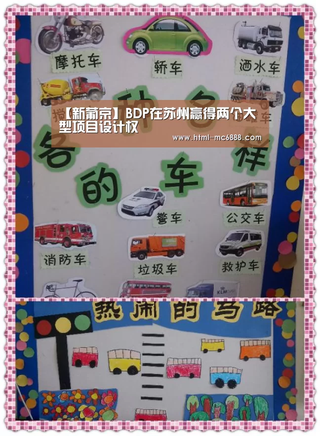 【新葡京】BDP在苏州赢得两个大型项目设计权(图1) 新葡京