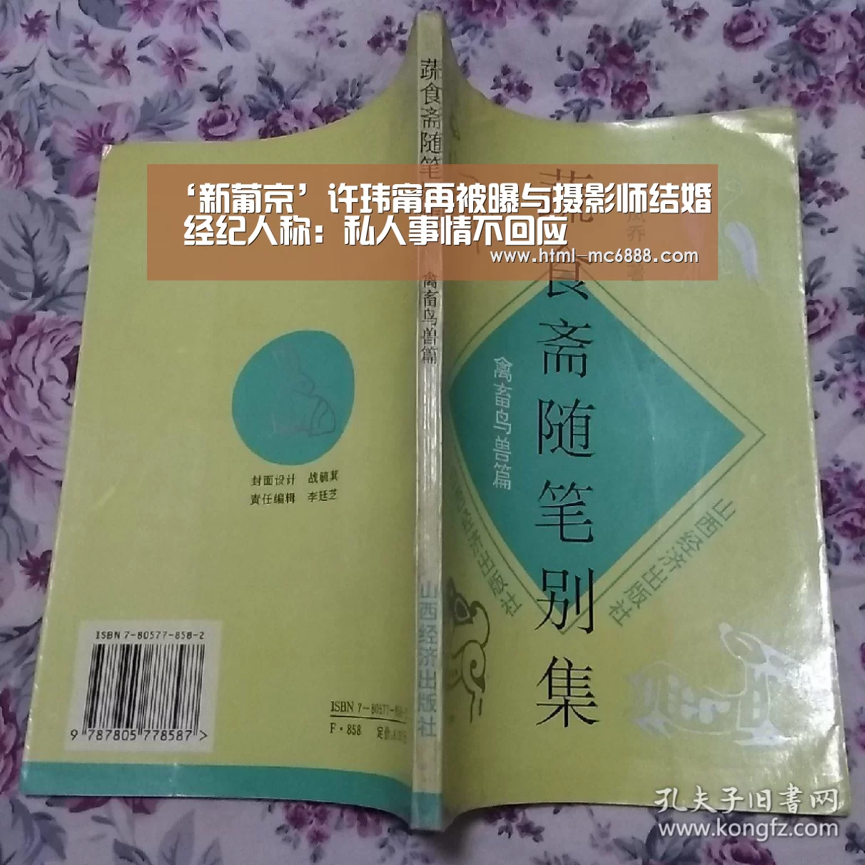 ‘新葡京’许玮甯再被曝与摄影师结婚 经纪人称:私人事情不回应(图1) 新葡京