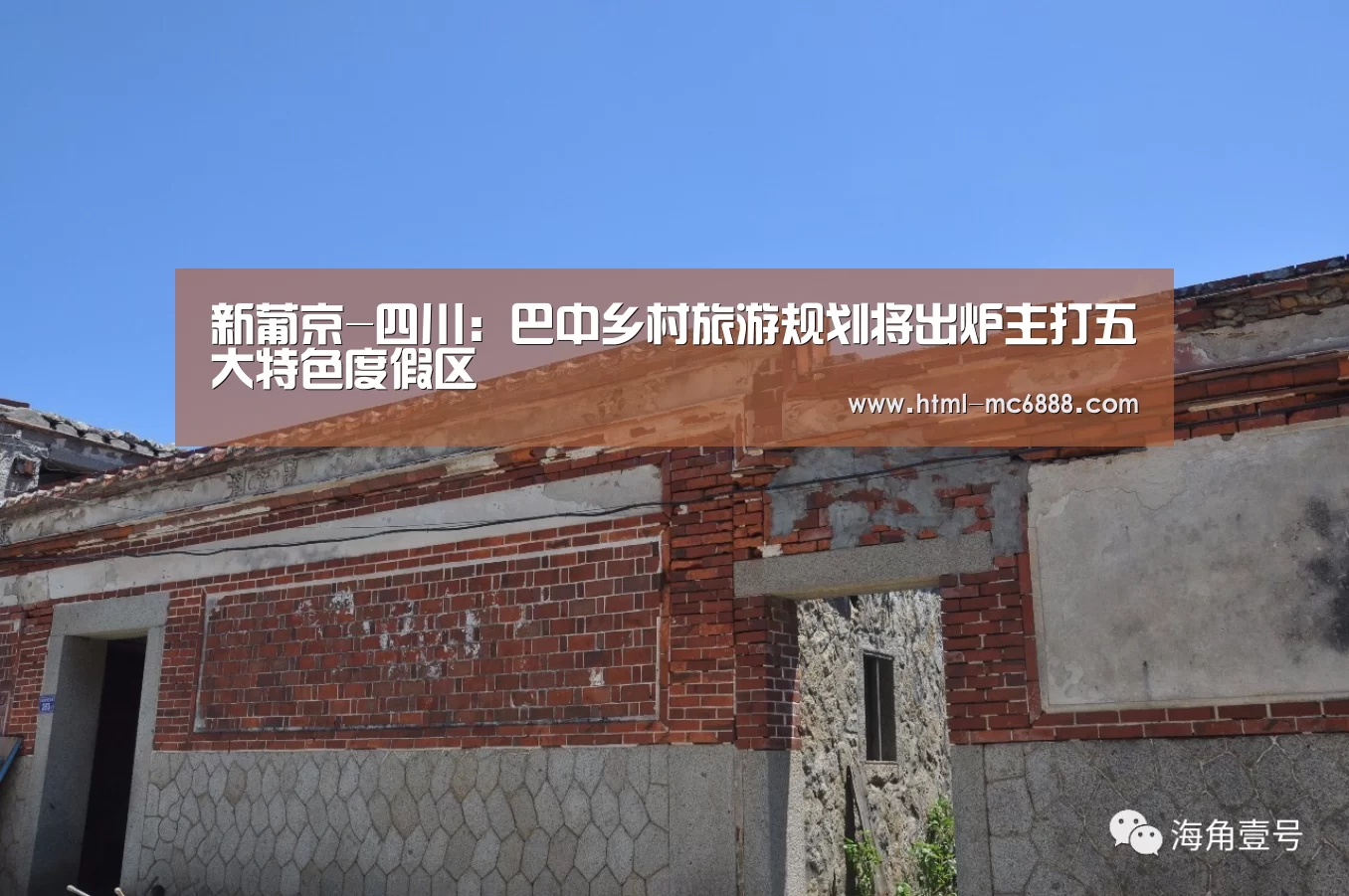 新葡京-四川:巴中乡村旅游规划将出炉主打五大特色度假区(图3) 新葡京