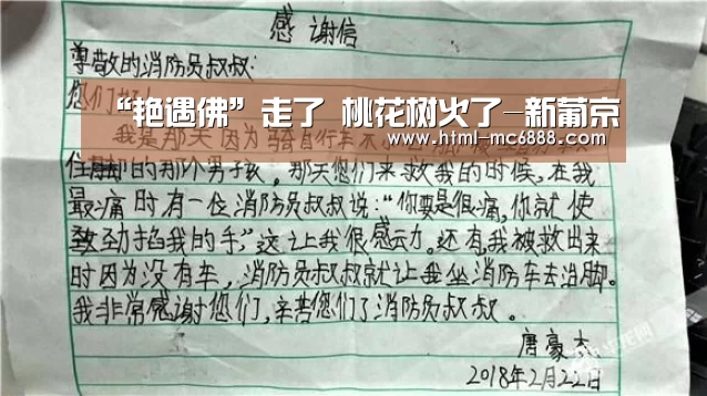 “艳遇佛”走了 桃花树火了-新葡京(图1) 新葡京