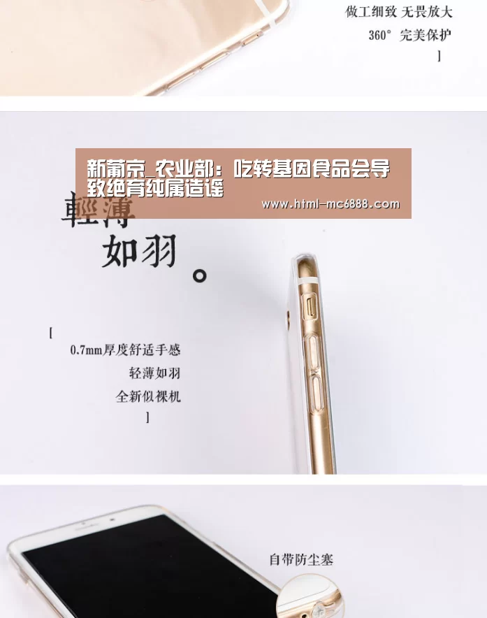 新葡京_农业部:吃转基因食品会导致绝育纯属造谣(图3) 新葡京