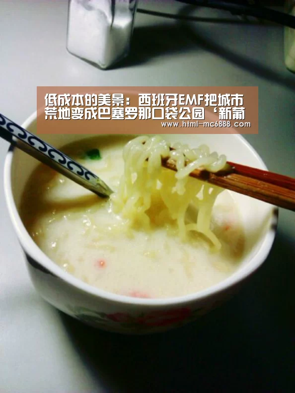 低成本的美景：西班牙EMF把城市荒地变成巴塞罗那口袋公园‘新葡京’